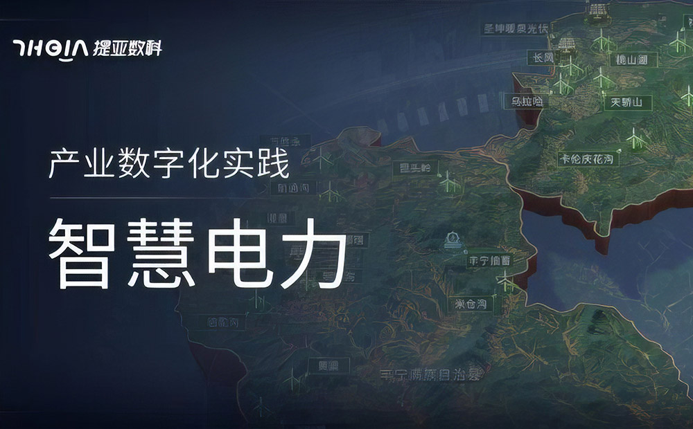 智慧电力：数字赋能“电”亮塞罕坝