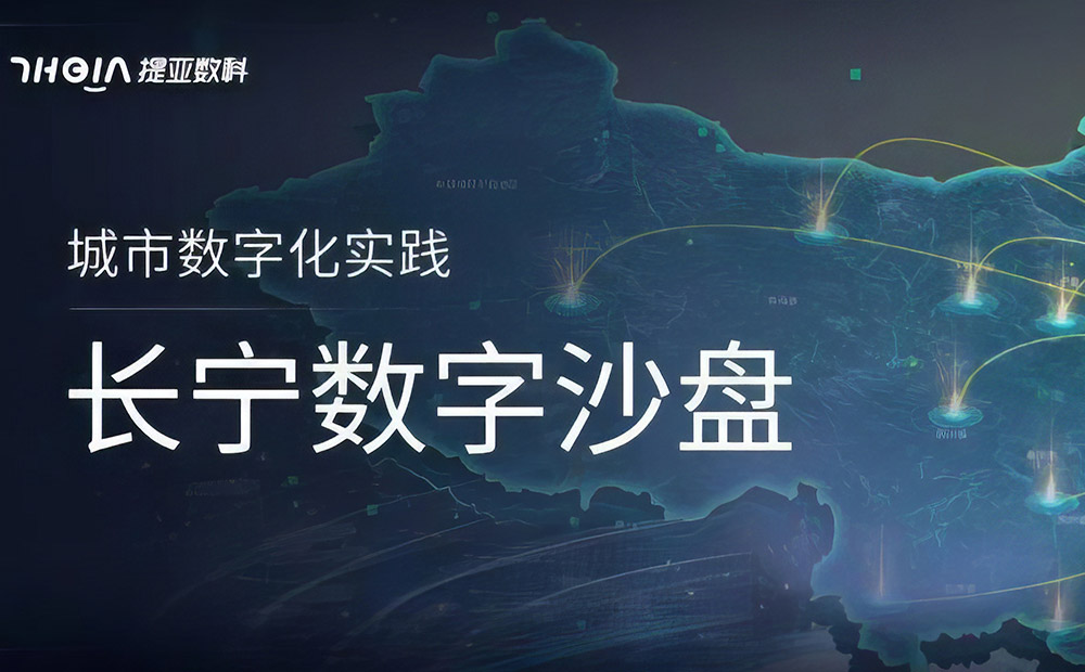 长宁数字沙盘，感知经济新脉动