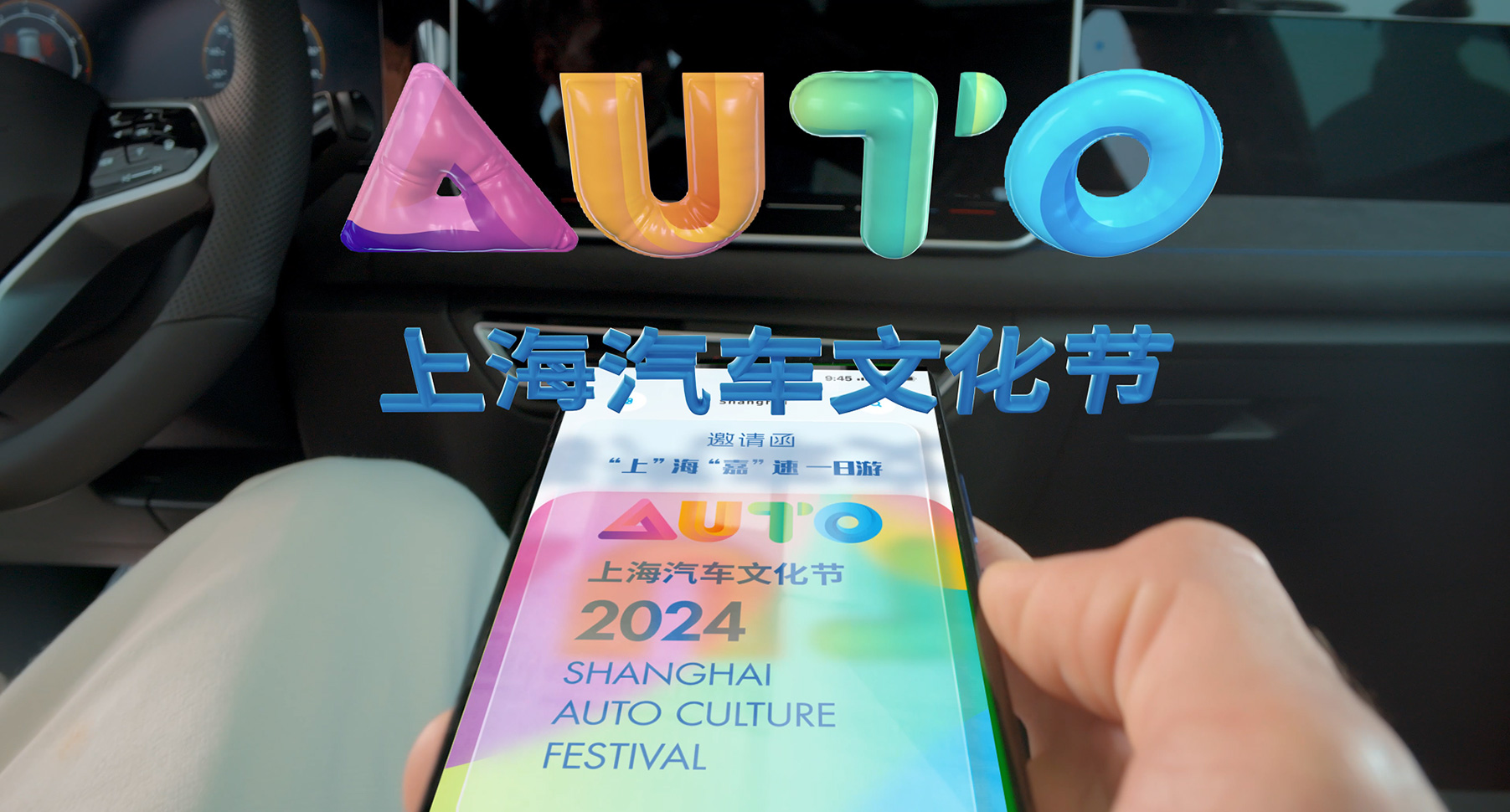 上海汽车文化节宣传片