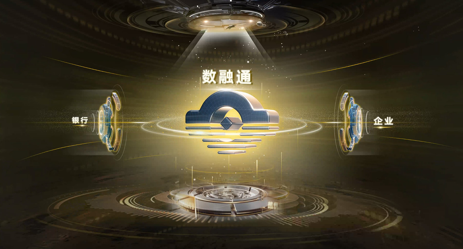 台州小微金融与数融通