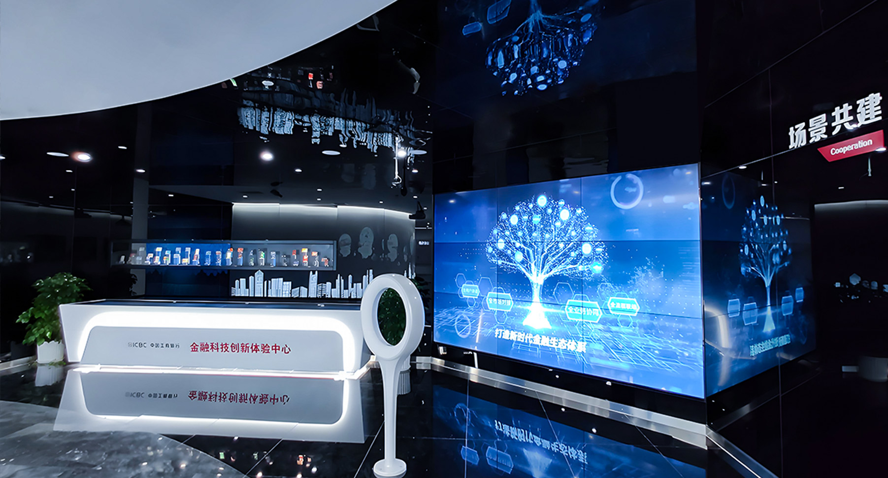 中国工商银行 金融科技创新体验中心