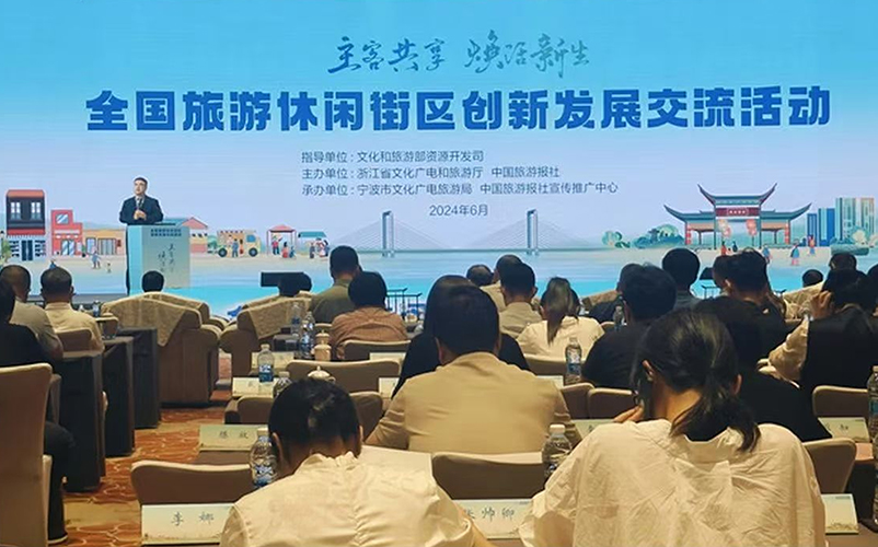 15vip太阳集团视觉受邀参加全国旅游休闲街区创新发展交流活动