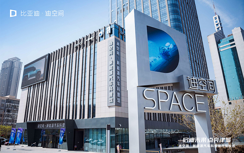 快讯 | 启迪未来，点亮津城：比亚迪迪空间天津馆盛大开馆