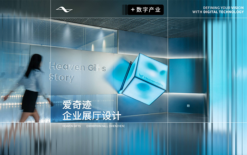 创新领航，奇迹新生：爱奇迹企业展厅