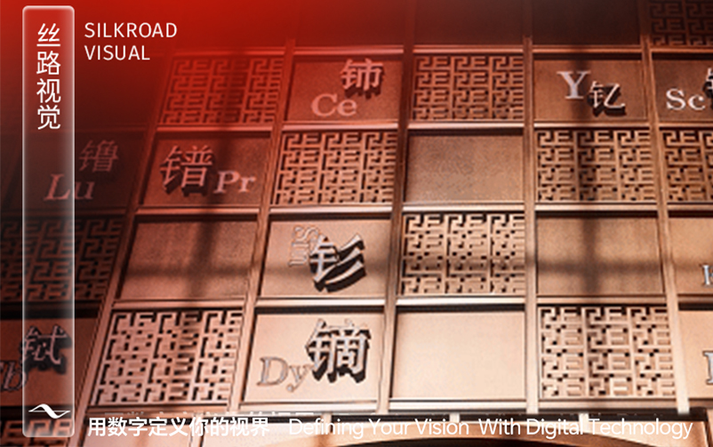 从稀土到未来：大国重器的时代叙事