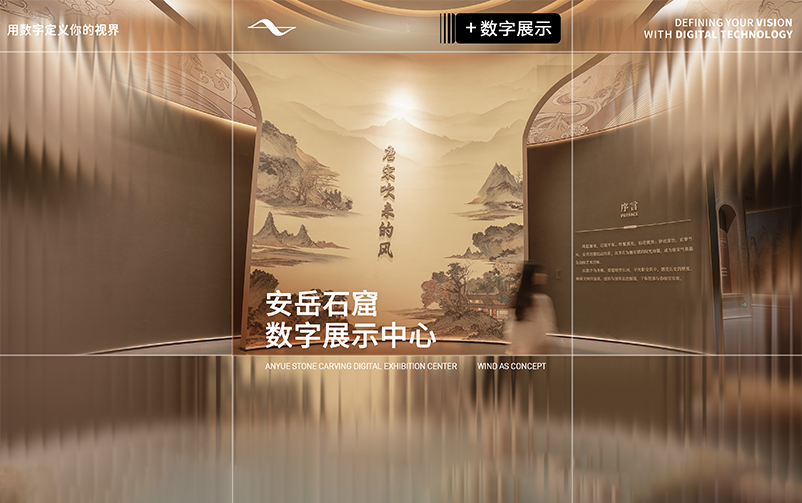 博古览今，延续文明之息：安岳石窟数字展示中心