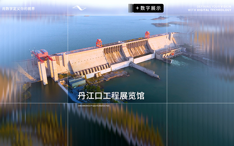 大国治水·南水北调：丹江口工程展览馆