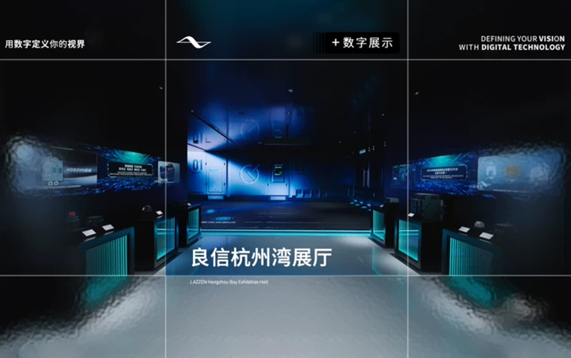 杭湾新坐标，点亮创新潮：良信杭州湾展厅
