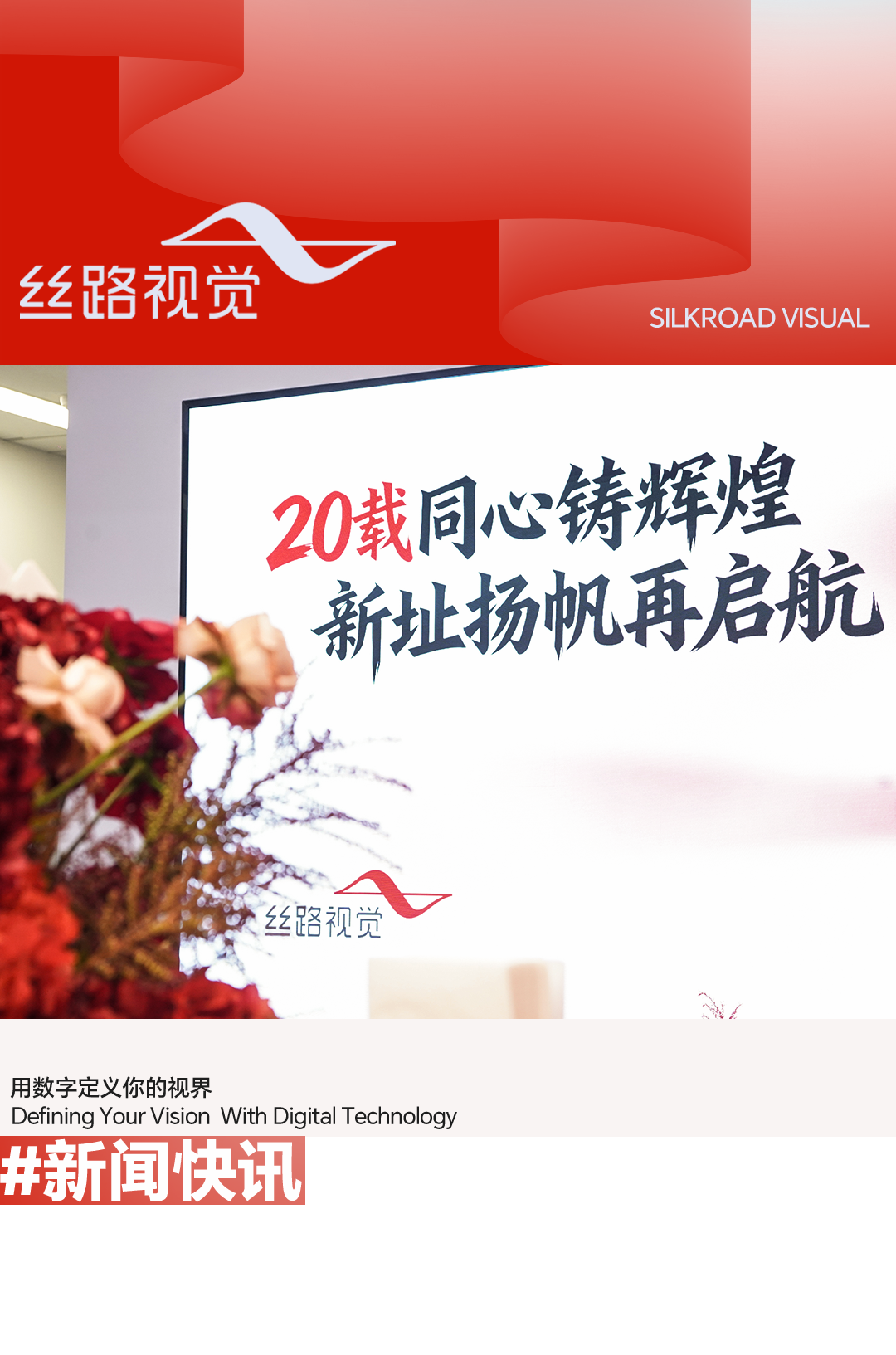 15vip太阳集团视觉北京分公司乔迁新址，启幕发展新篇