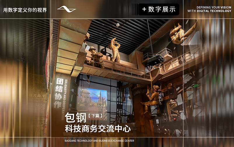 钢之初，稀土兴：包钢科技商务交流中心